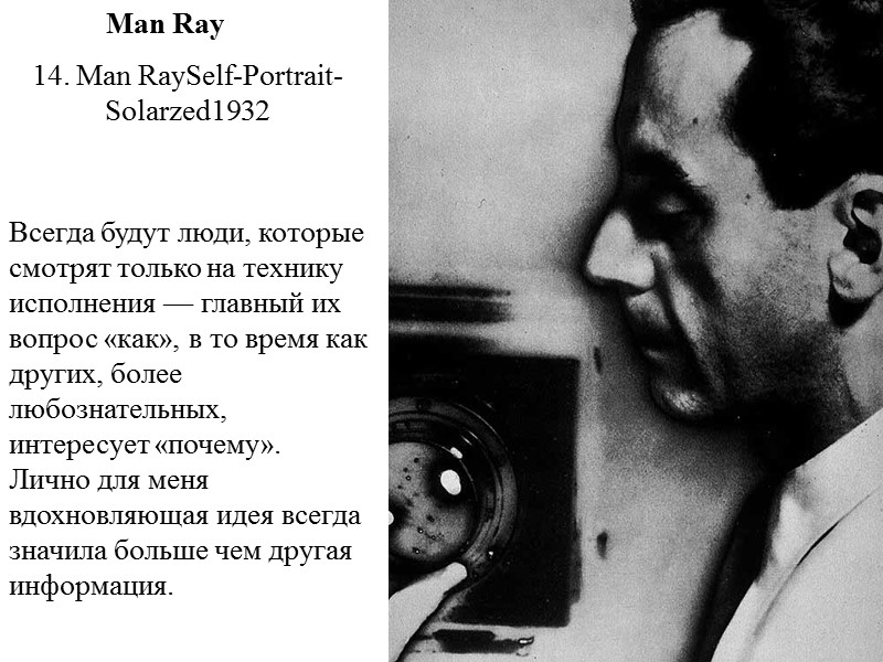 14. Man RaySelf-Portrait-Solarzed1932  Man Ray Всегда будут люди, которые смотрят только на технику
